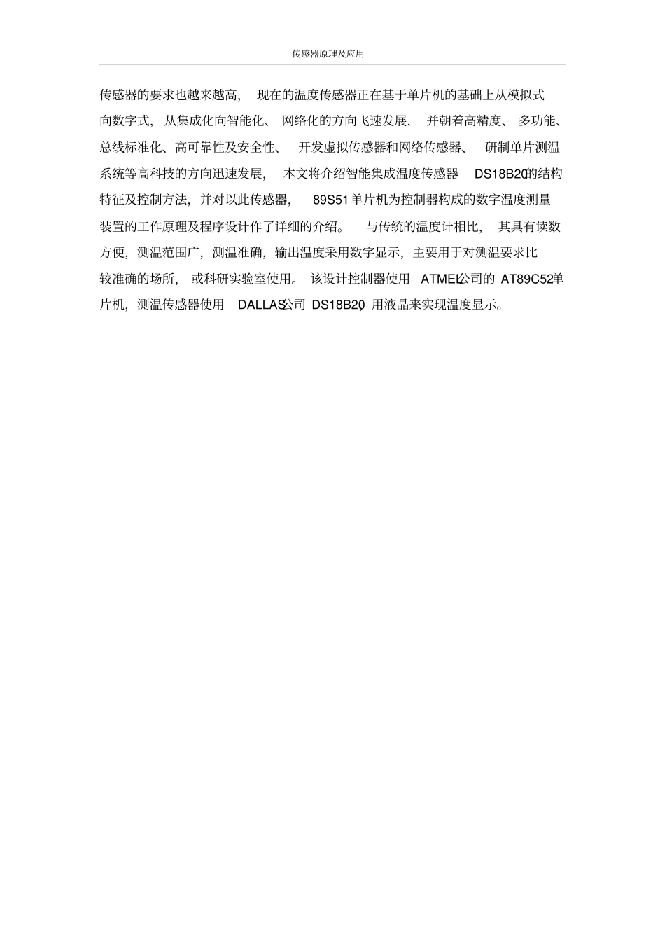 传感器应用电路设计_第3页