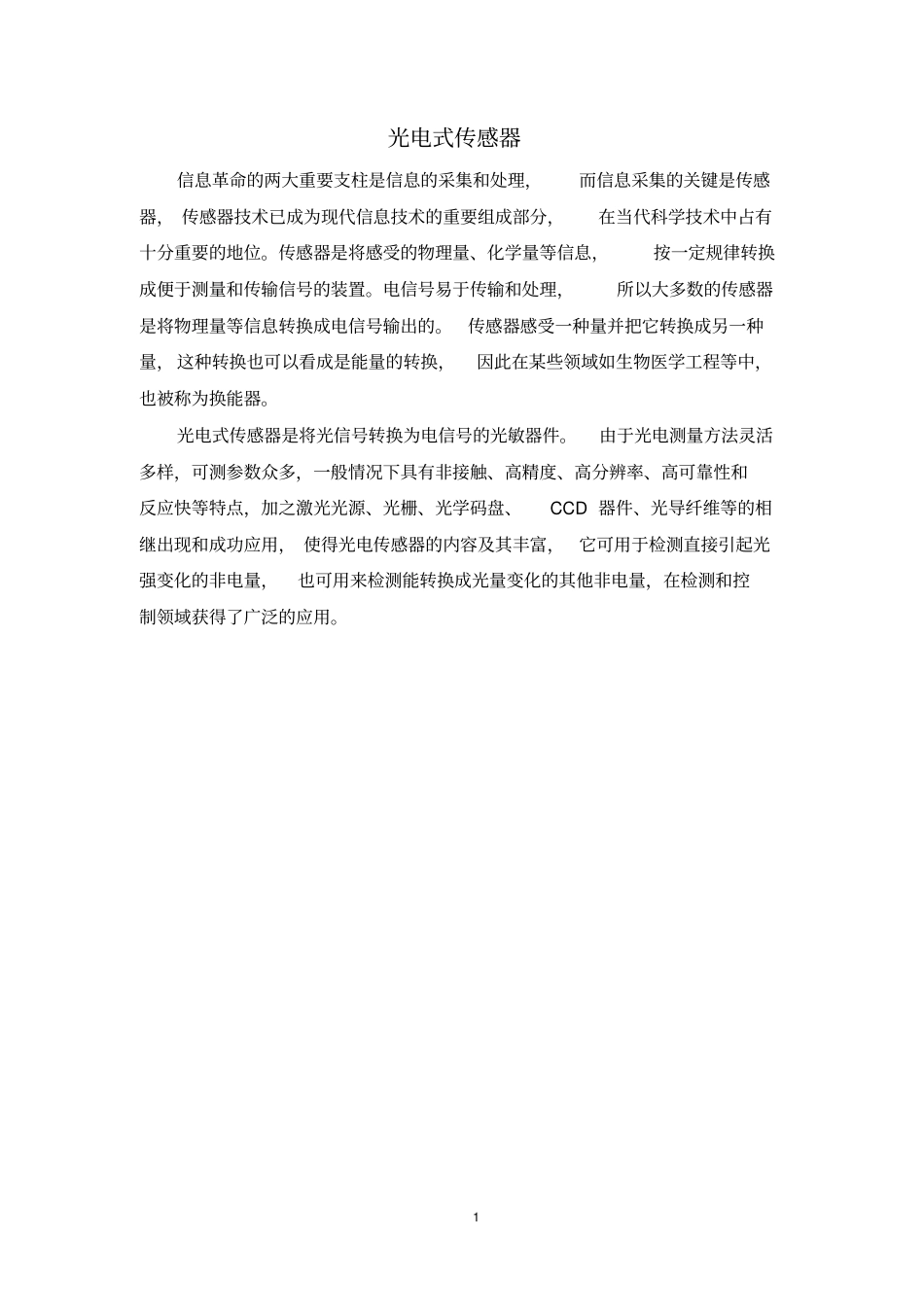 传感器大作业光电式传感器_第3页