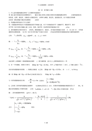 传感器习题详细标准答案
