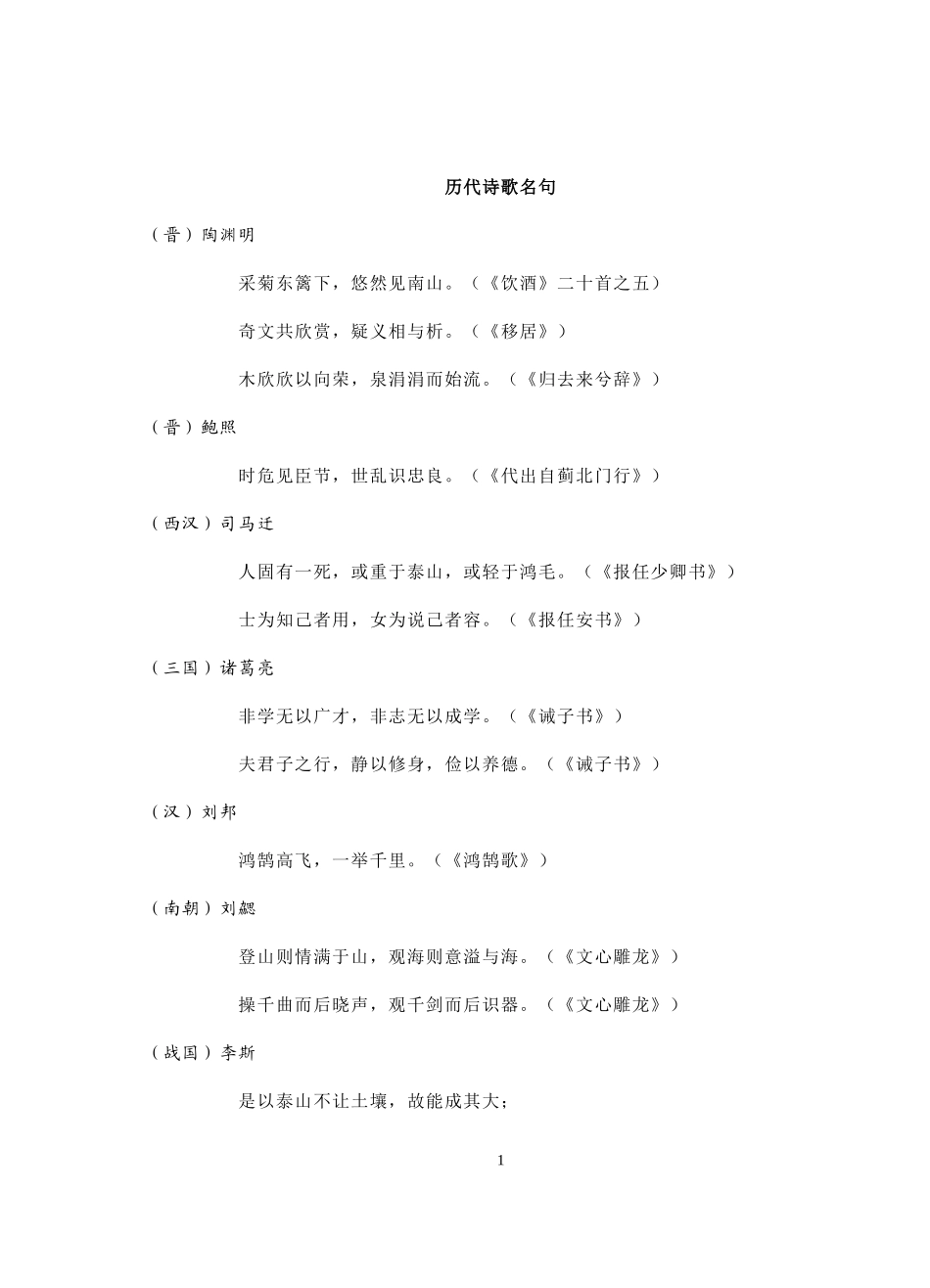 历代诗歌名句_第1页