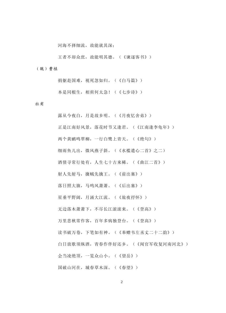 历代诗歌名句_第2页