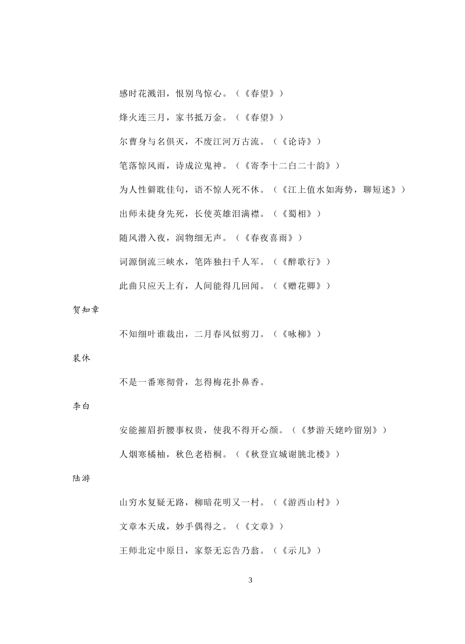 历代诗歌名句_第3页