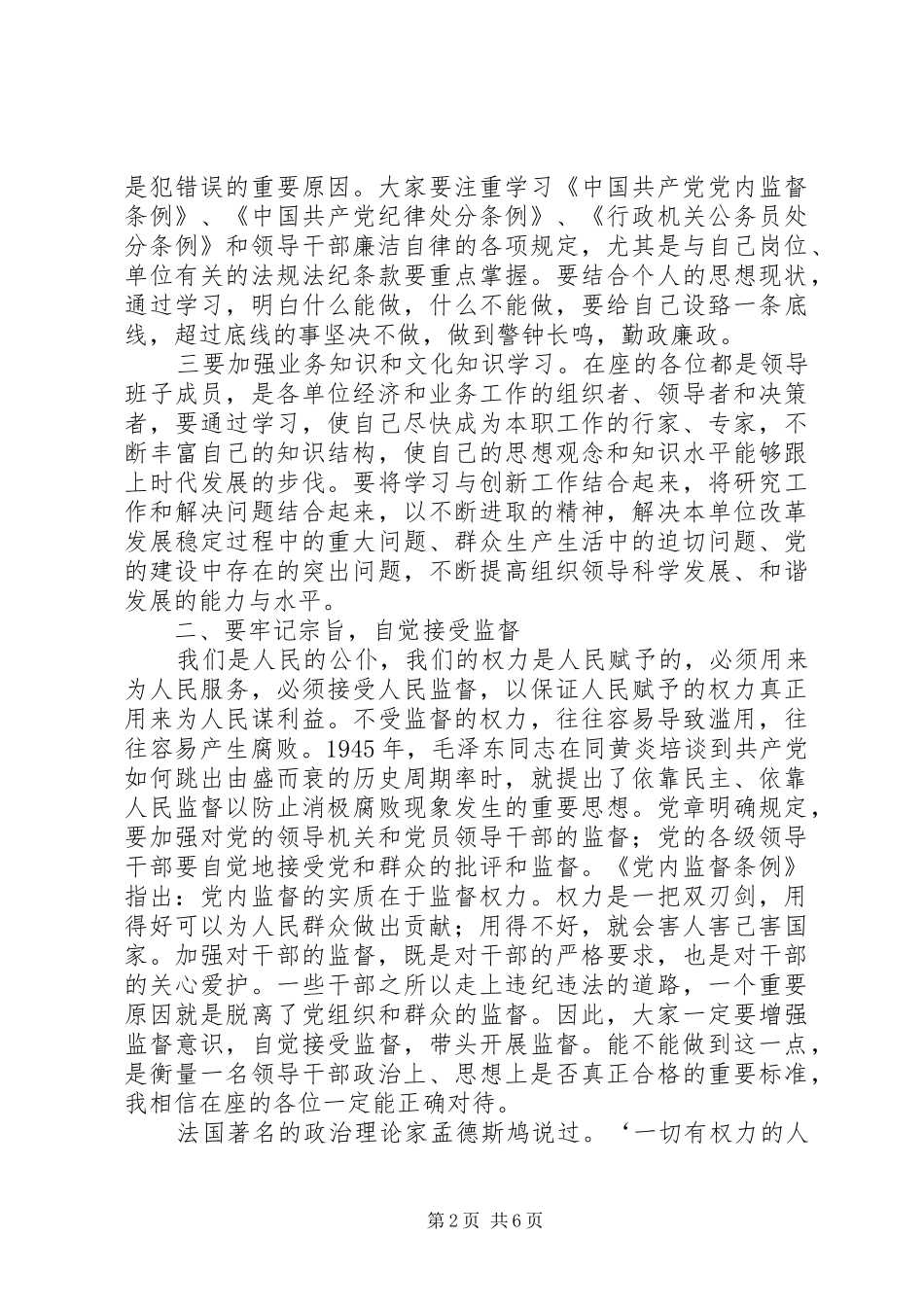 在新任科级干部任前廉政谈话会上的讲话发言[模版]_第2页
