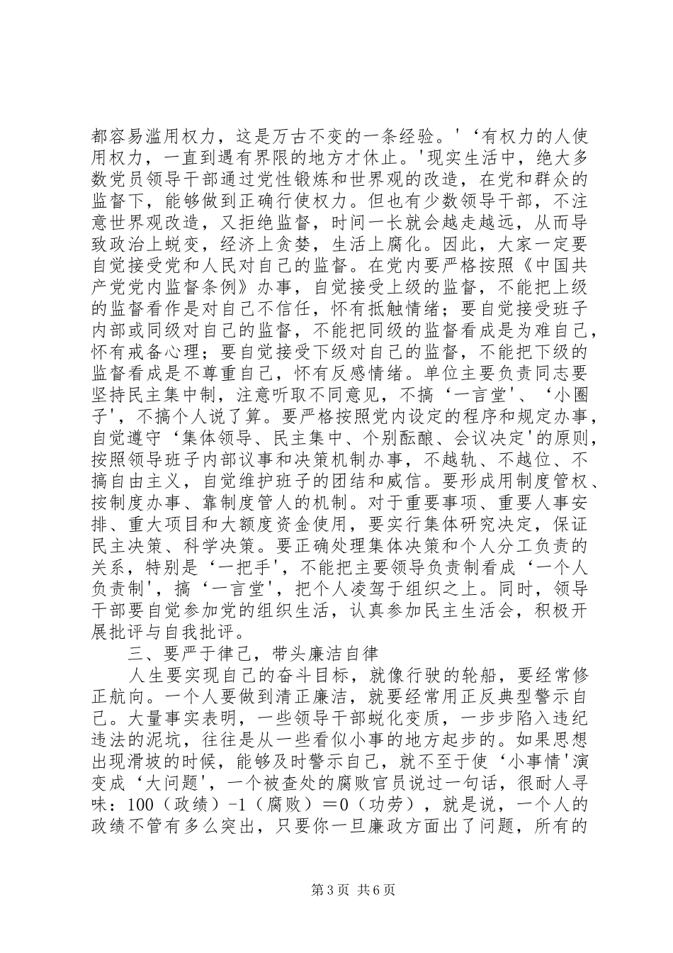 在新任科级干部任前廉政谈话会上的讲话发言[模版]_第3页