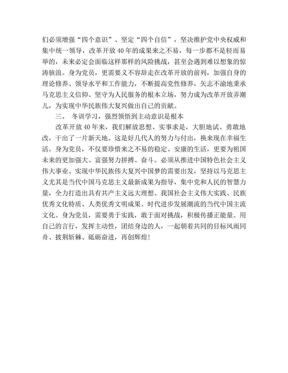 党员冬训心得 _第2页