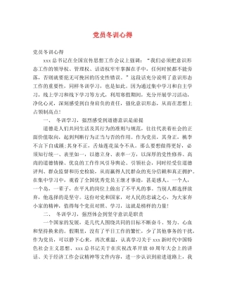 党员冬训心得 