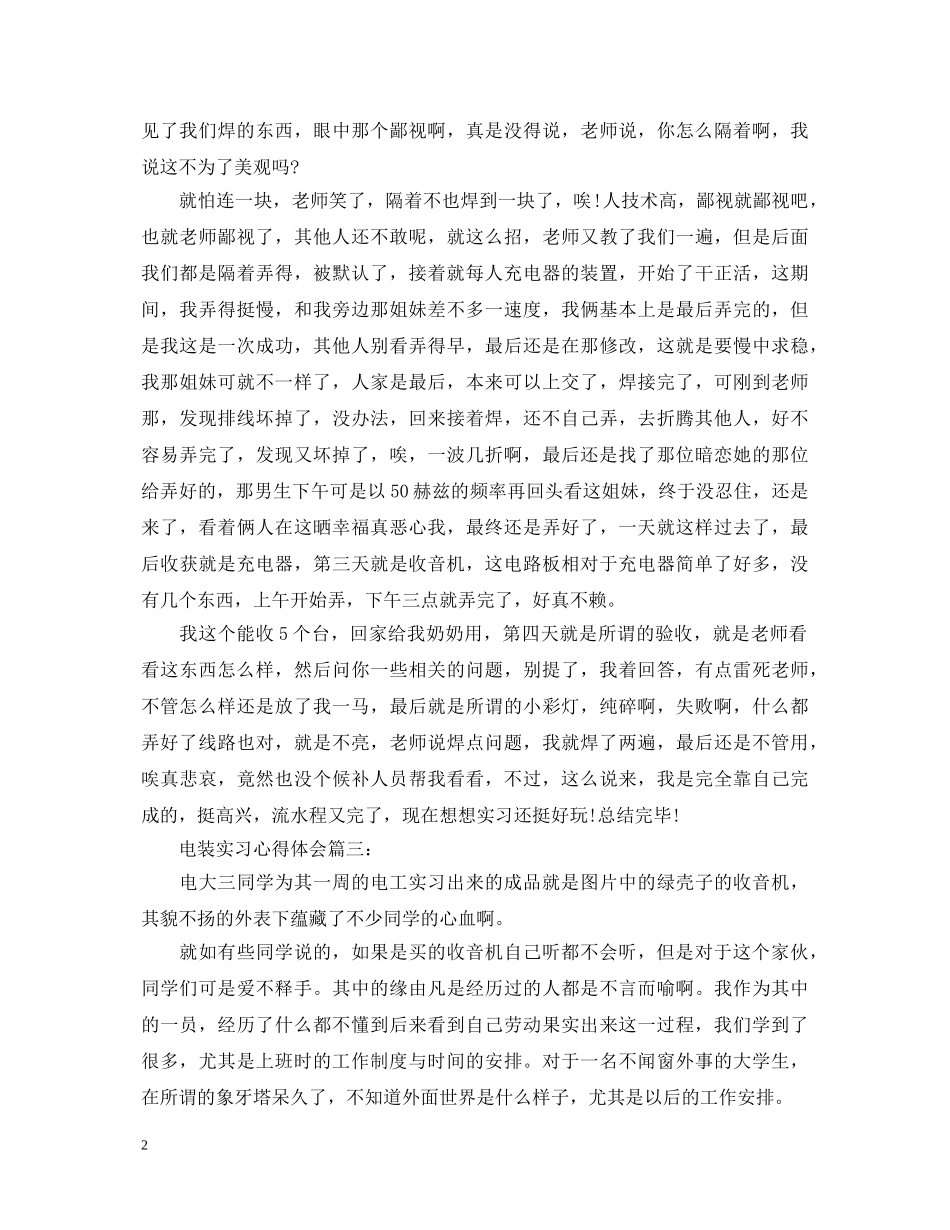 电装实习心得体会3篇 _第2页