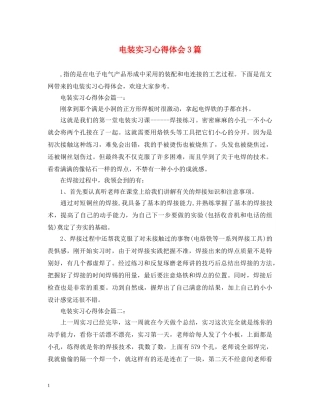 电装实习心得体会3篇 
