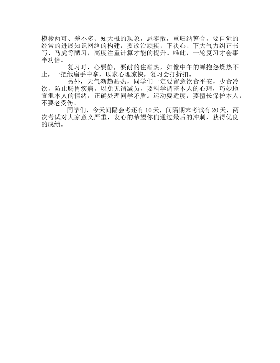 高中第二学期第18周国旗下讲话好风凭借力、送我上青天参考发言稿 _第2页