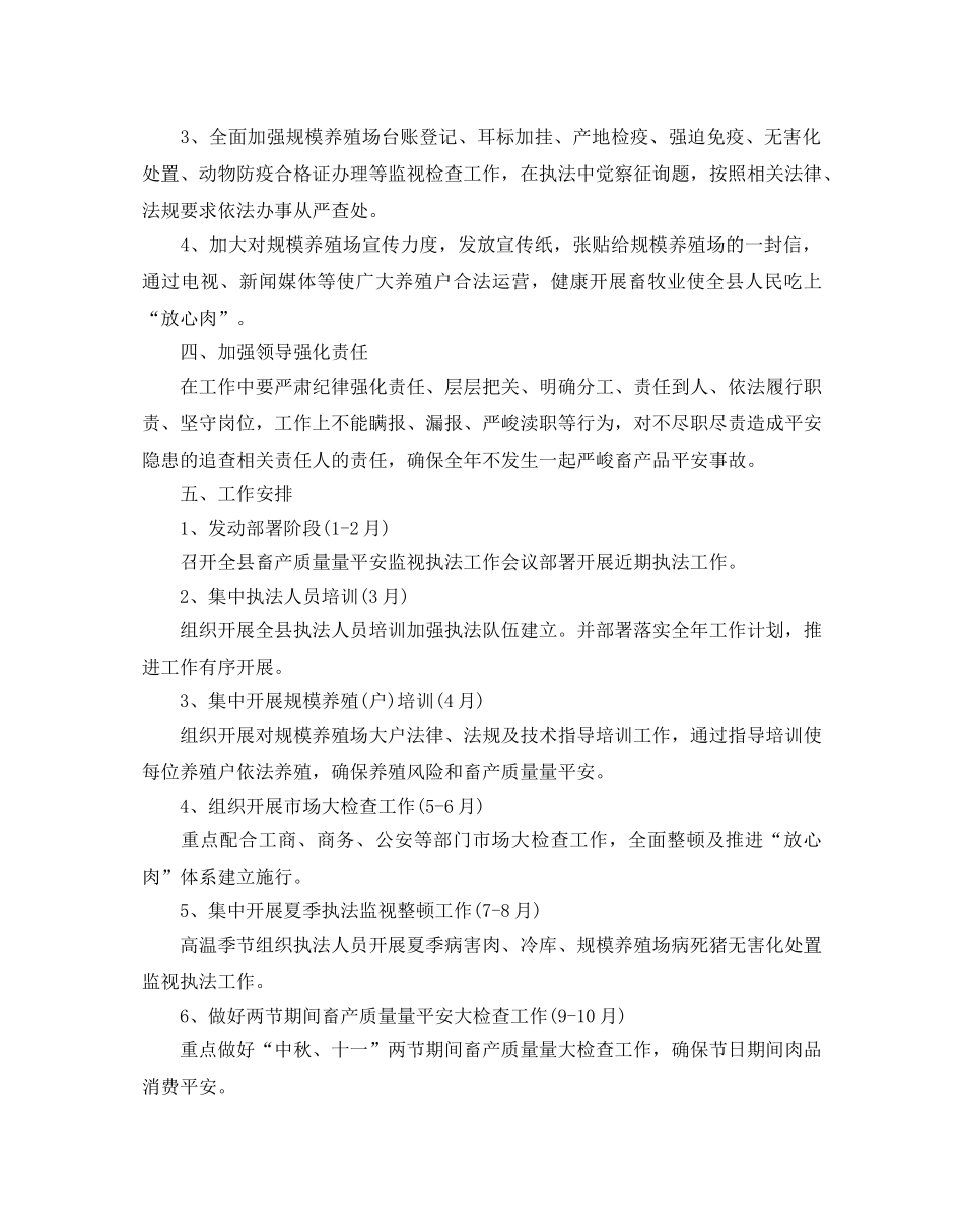 动物卫生监督工作参考计划范文5篇 _第2页