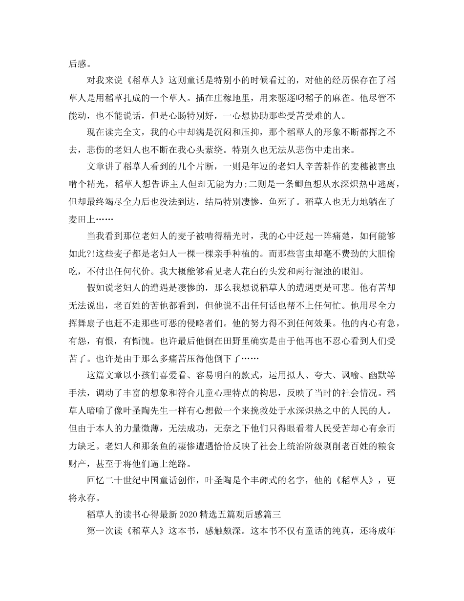 稻草人的读书参考心得2020年五篇观后感 _第2页