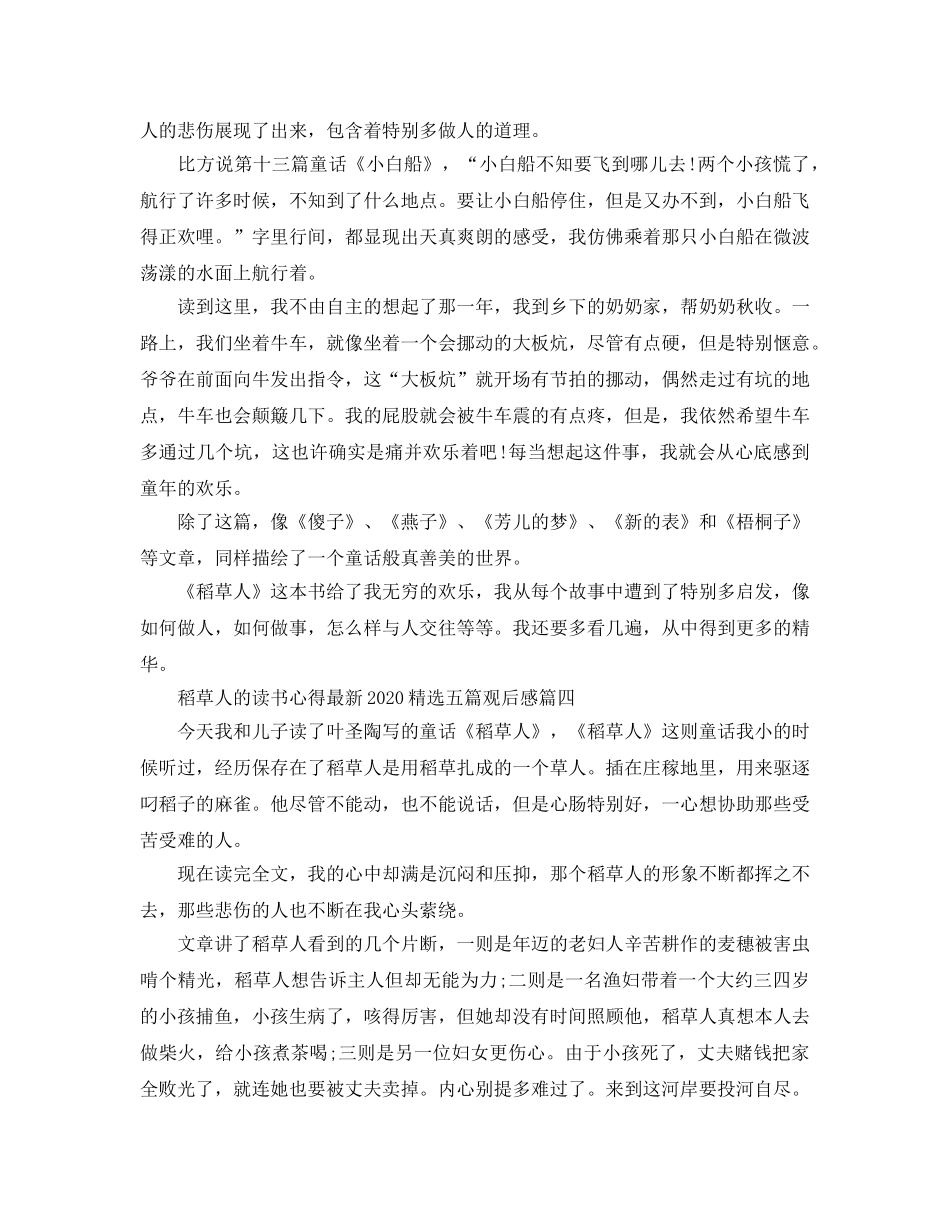 稻草人的读书参考心得2020年五篇观后感 _第3页