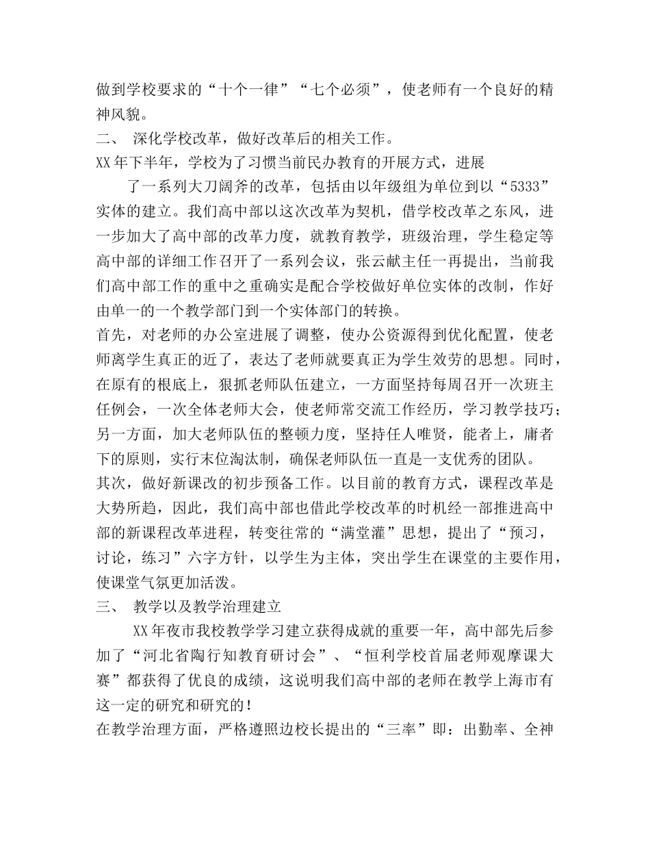 高中部工作总结及年工作参考计划 _第2页