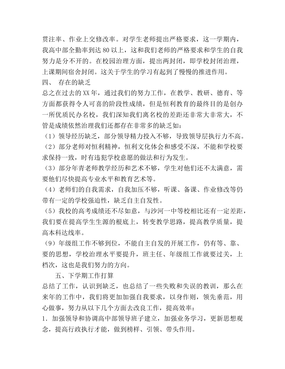 高中部工作总结及年工作参考计划 _第3页