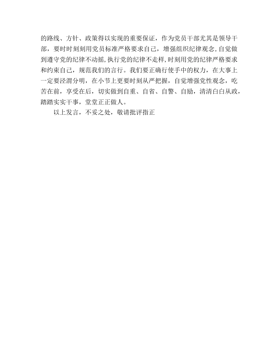 对照党章党规找差距_个人心得体会 _第2页