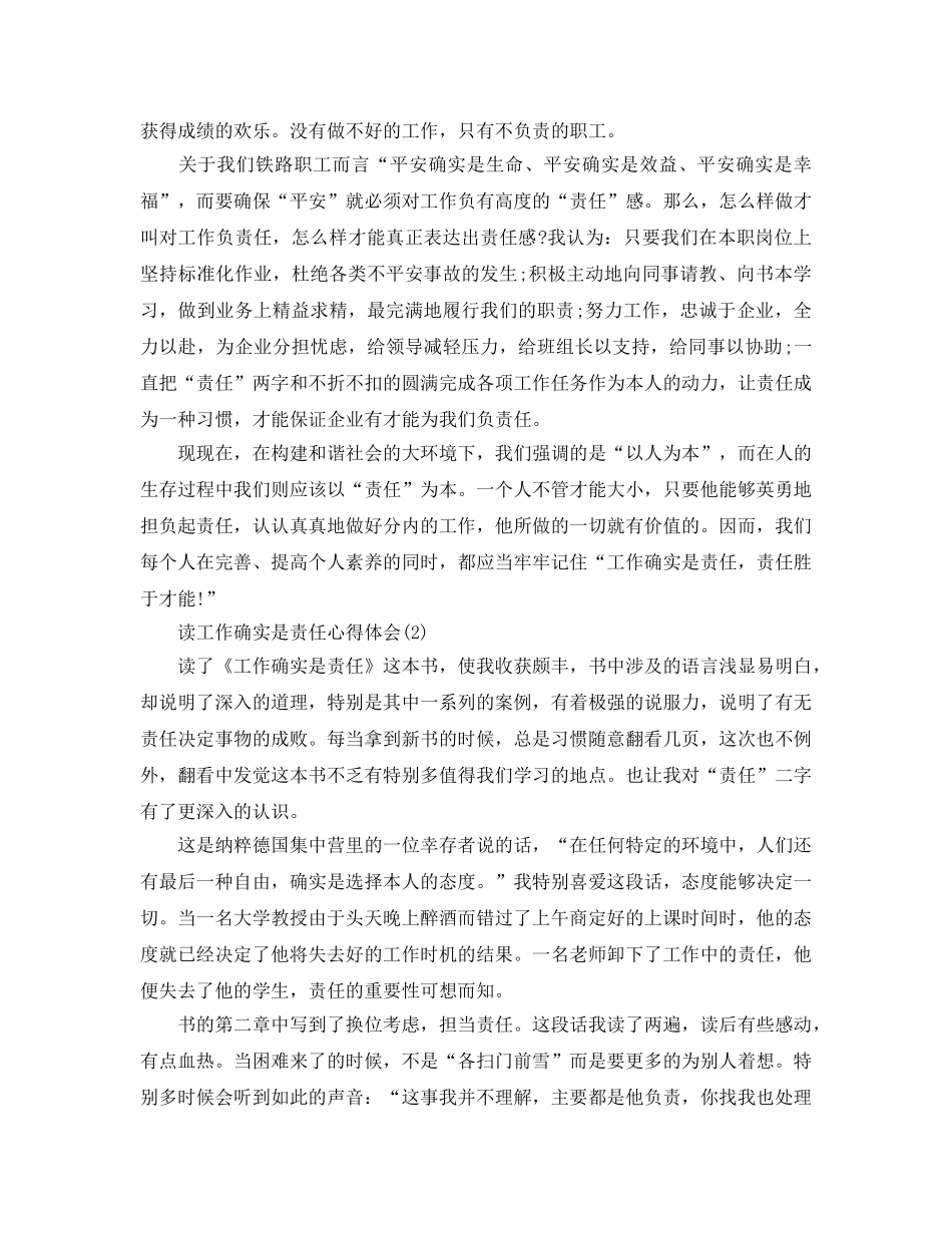 读工作就是责任参考心得体会5篇 _第2页