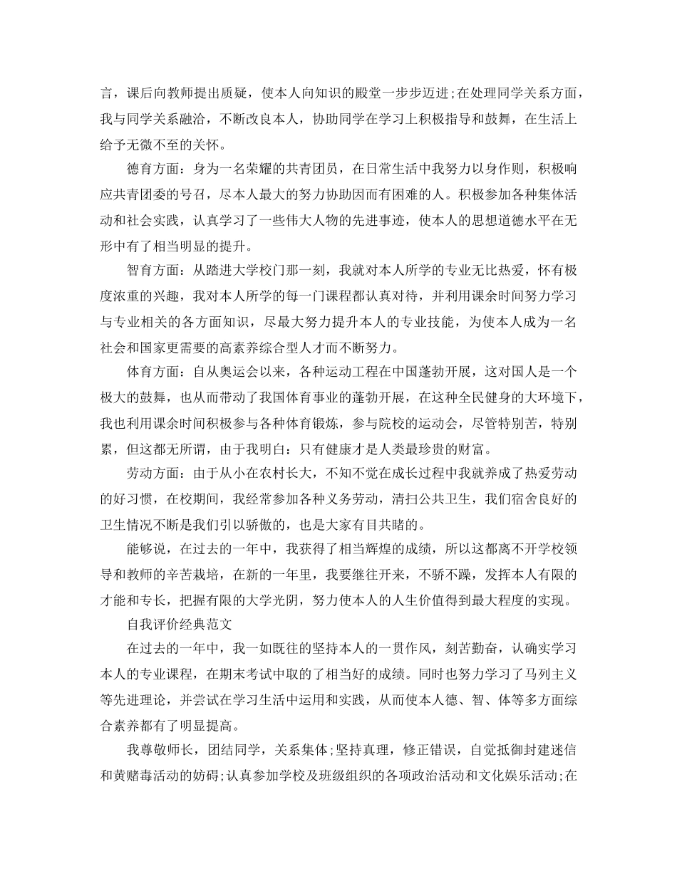 分享五篇初二学生自我评价经典参考范文木耙参考 _第2页