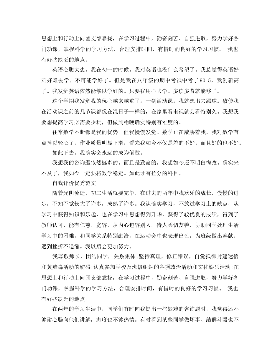 分享五篇初二学生自我评价经典参考范文木耙参考 _第3页