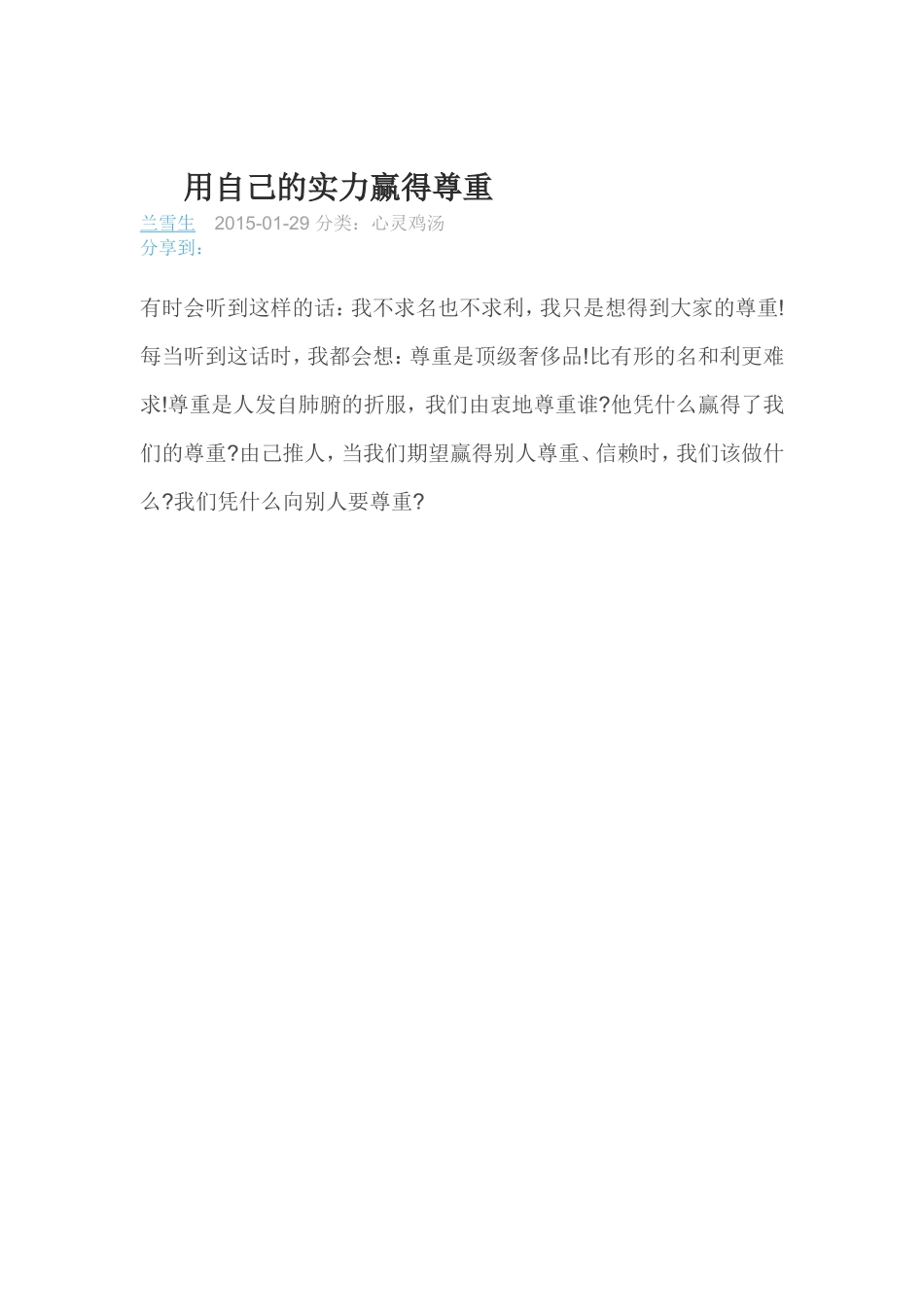 用自己的实力赢得尊重_第1页