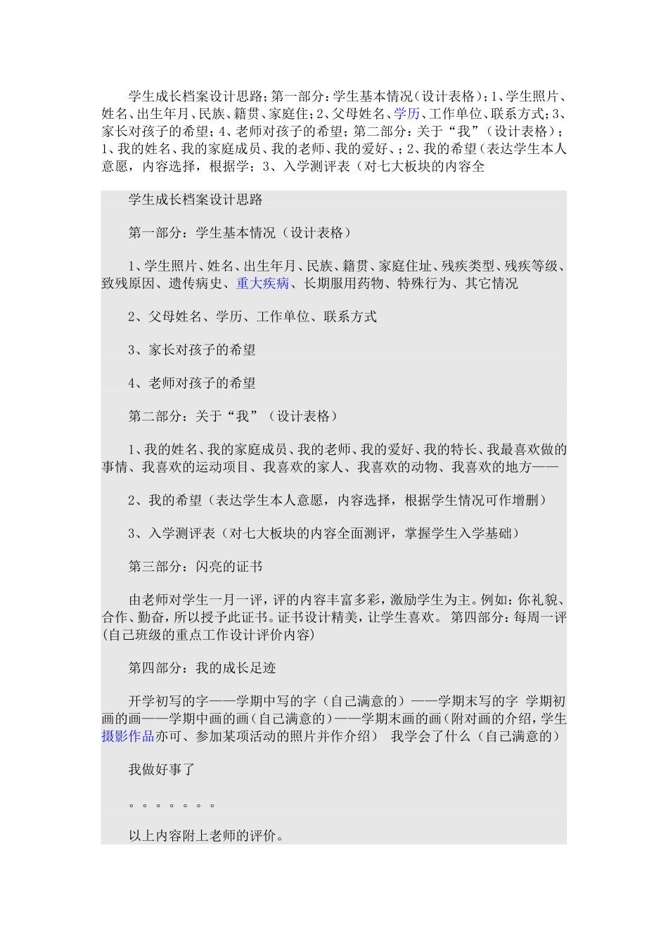 学生成长档案设计思路_第1页