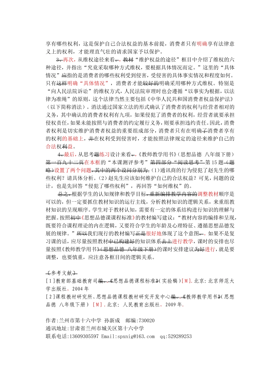 慎重对待教材各框目间的逻辑关系_第2页