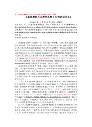 慎重对待教材各框目间的逻辑关系