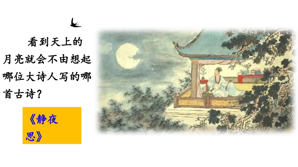 古诗三首 绝句_第2页