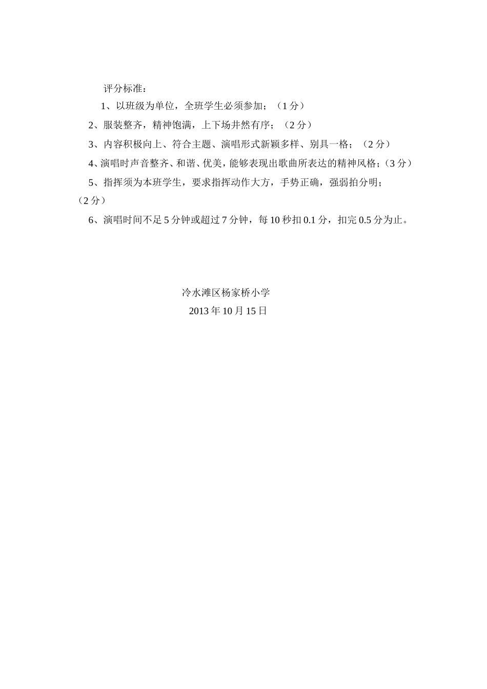 冷水滩杨家桥小学“唱三歌”比赛计划_第2页