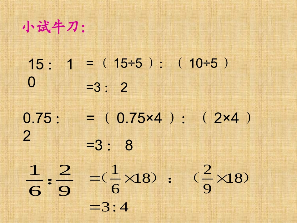 北师大版_《比的应用》课件_第2页