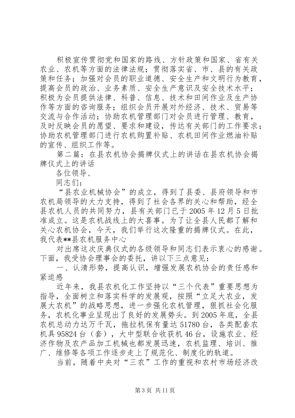 在某县农机协会揭牌仪式上的讲话发言_第3页