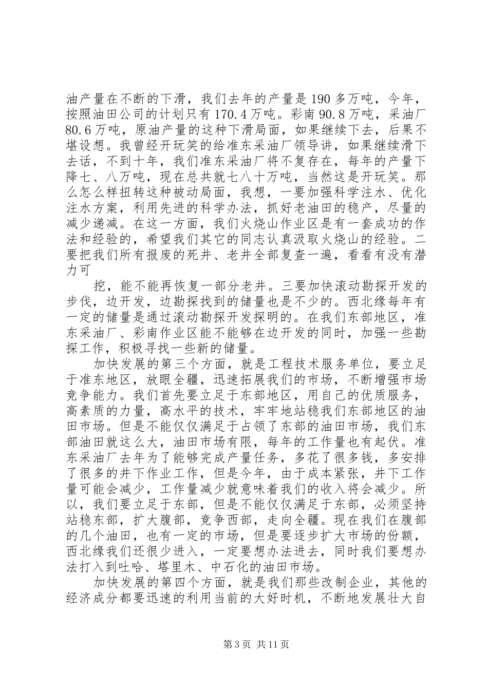 区党工委年度工作会议讲话发言_第3页