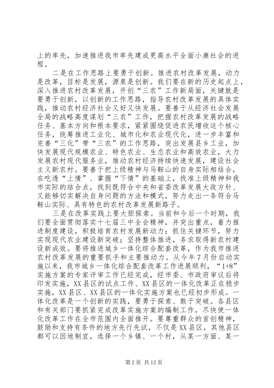 妇联领导会议讲话发言_第2页
