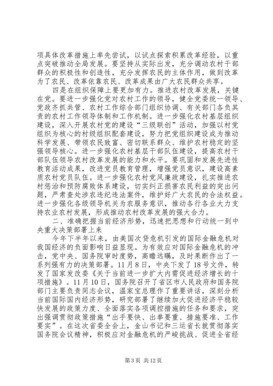 妇联领导会议讲话发言_第3页