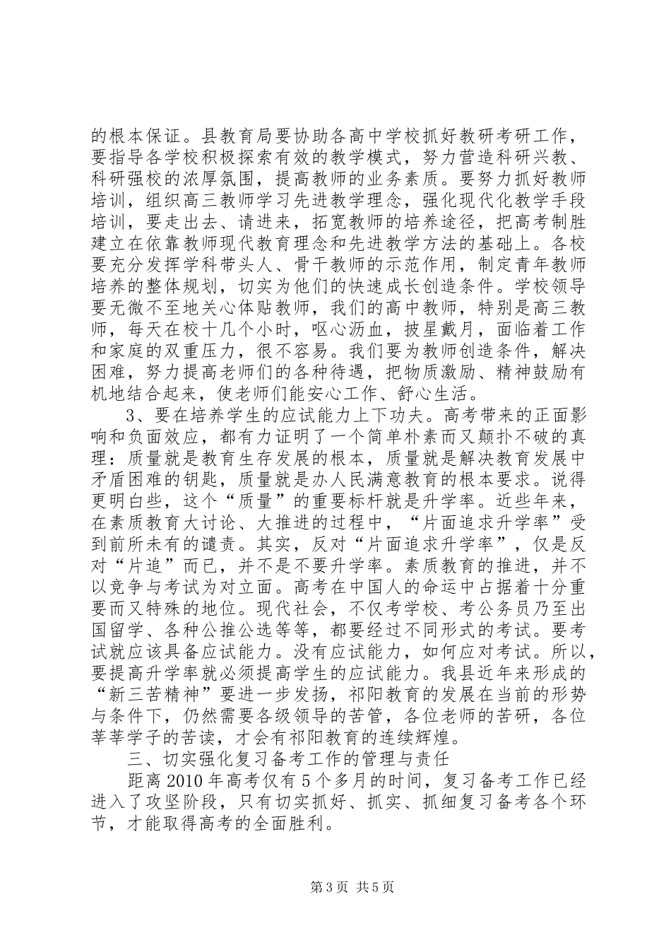20XX年中高考会议讲话发言(4)_第3页