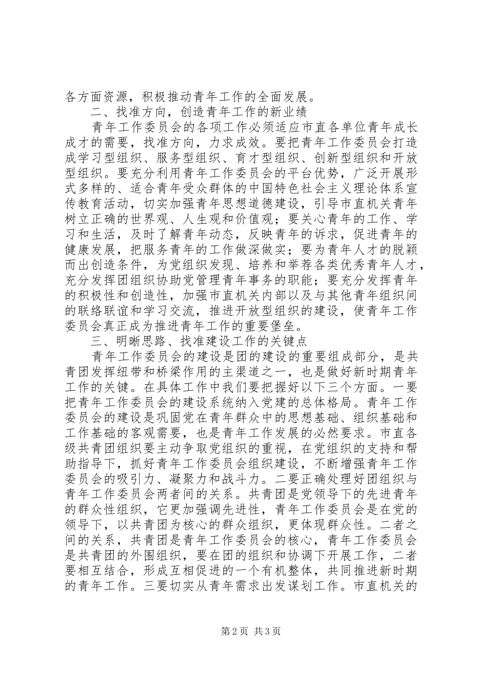 市团委书记在市直机关青工委成立大会上的讲话发言_第2页
