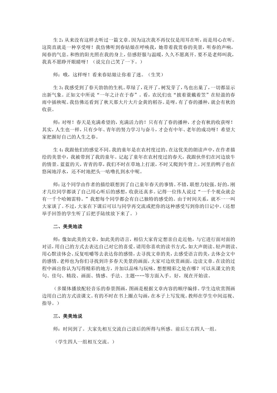 《春》教学案例_第2页
