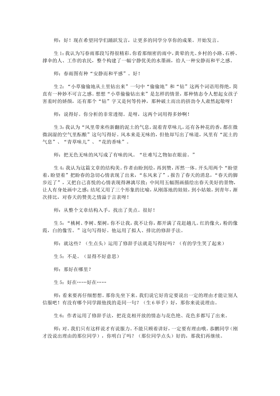 《春》教学案例_第3页