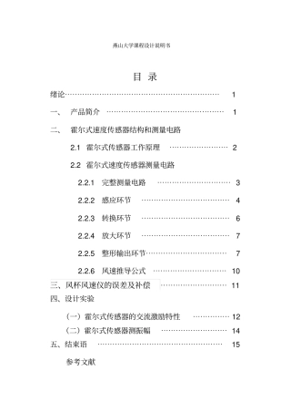 传感器测风速教材