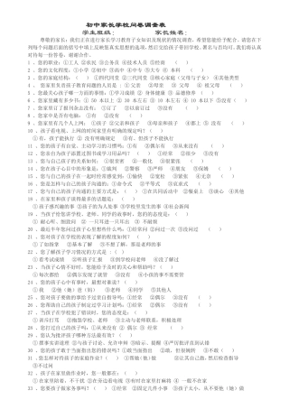 初中家长学校问卷调查表 (3)