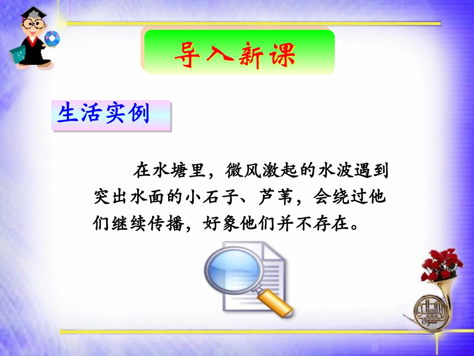 波的衍射和干涉5_第2页