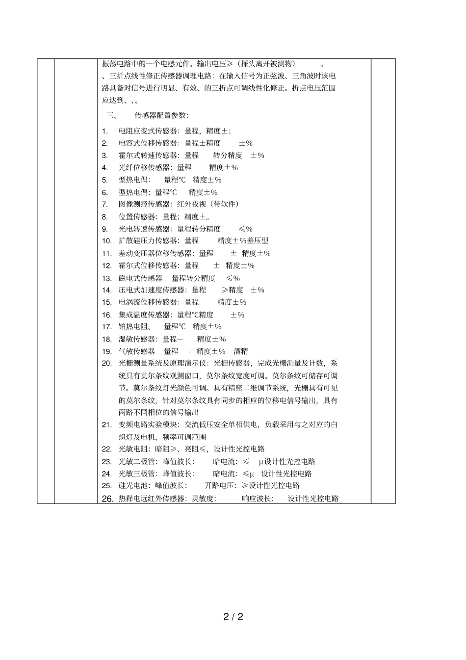 传感器综合试验箱技术参数_第2页