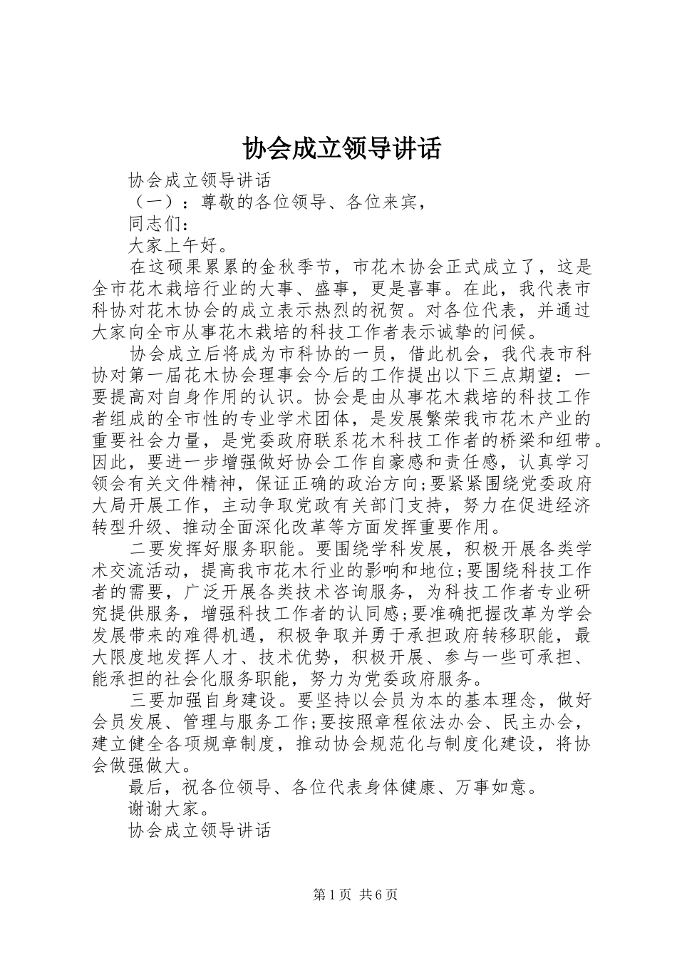 协会成立领导讲话发言_第1页