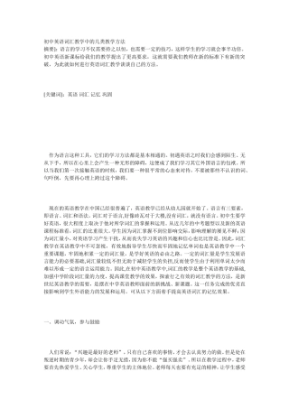 初中英语词汇教学中的几类教学方法