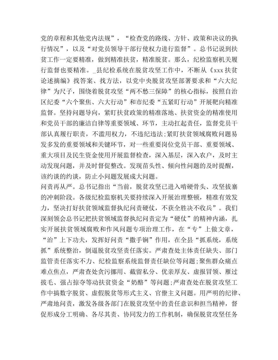 扶贫工作心得和感悟2020汇总 _第2页