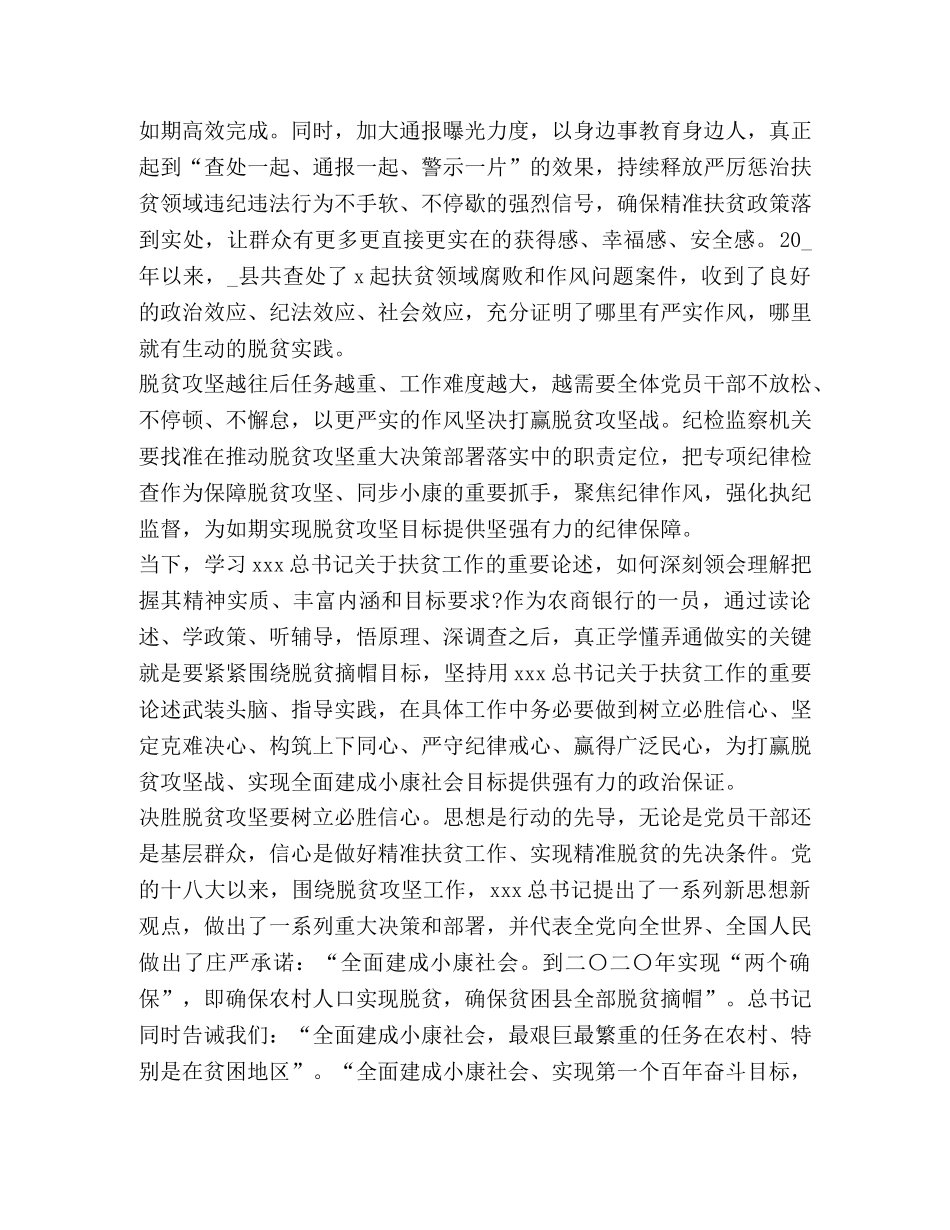 扶贫工作心得和感悟2020汇总 _第3页