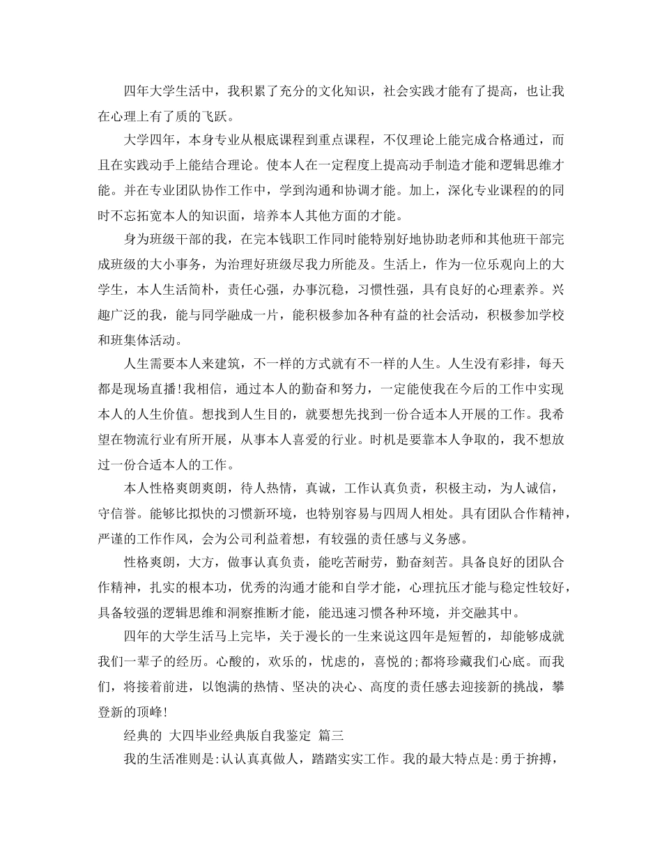 的大四毕业经典版自我鉴定五篇样文合集 _第2页