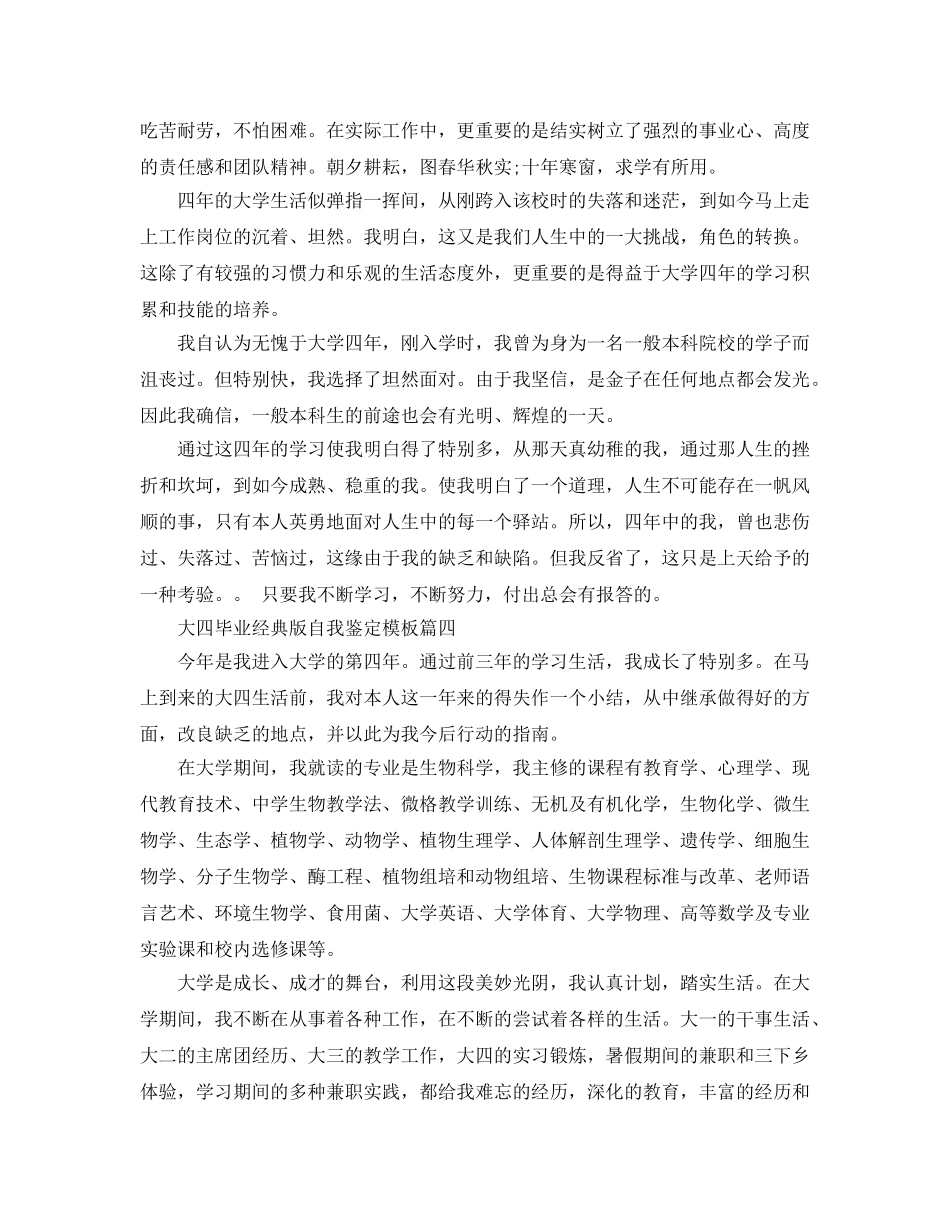 的大四毕业经典版自我鉴定五篇样文合集 _第3页