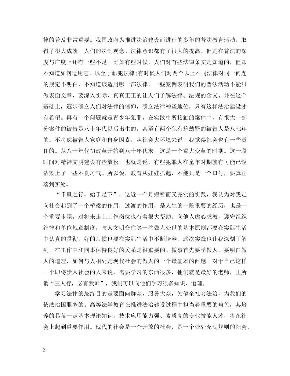 法律三下乡心得体会1500字 _第2页