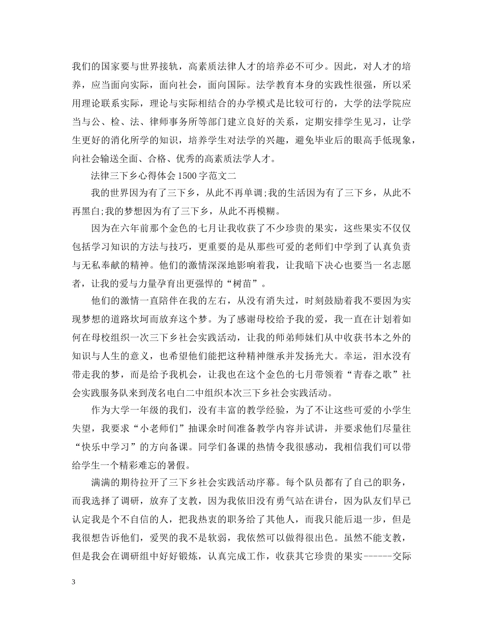 法律三下乡心得体会1500字 _第3页