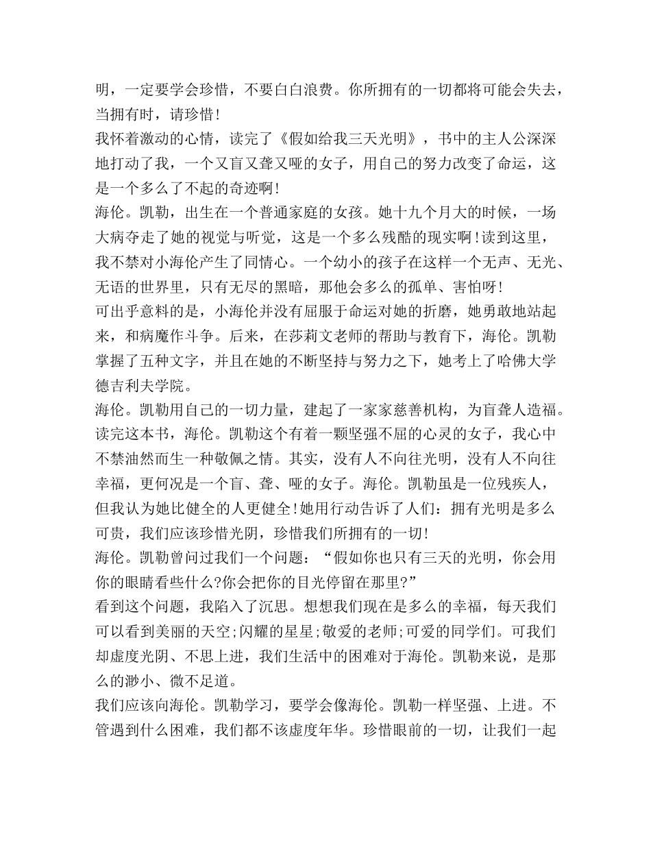 读假如给我三天光明600字心得作文 _第2页